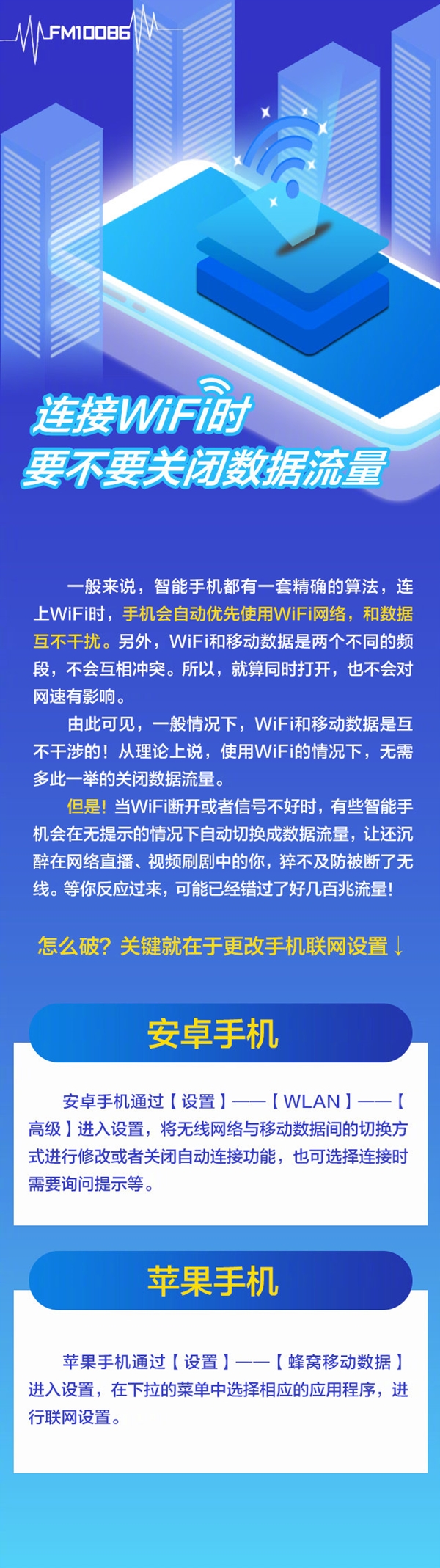 手機信號放大器|連接Wi-Fi后 有沒有必要關閉數據流量？