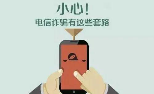 手機信號增強器|通訊詐騙新套路來襲，小心中招！ 