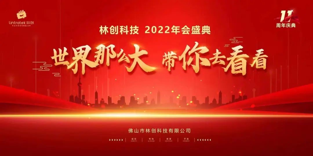 年會慶典I林創集體跨省出游,豪華酒店、積分分紅玩太大了