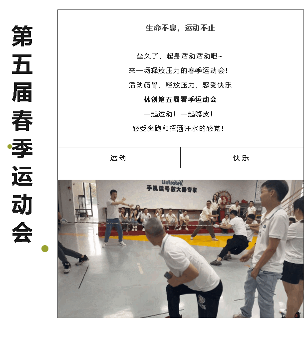 春季運動會I爆笑百出、趣味競技,所有員工都玩嗨了!