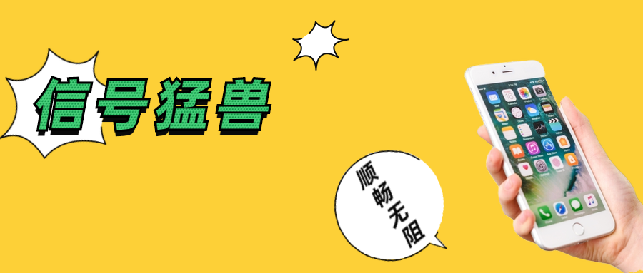手機信號增強器|出租房信號差如何增強?