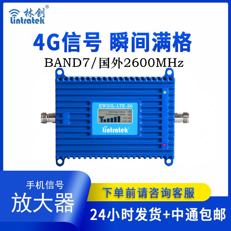 跨境國外4G頻段放大器LTE-26(本產品為出口專供產品)
