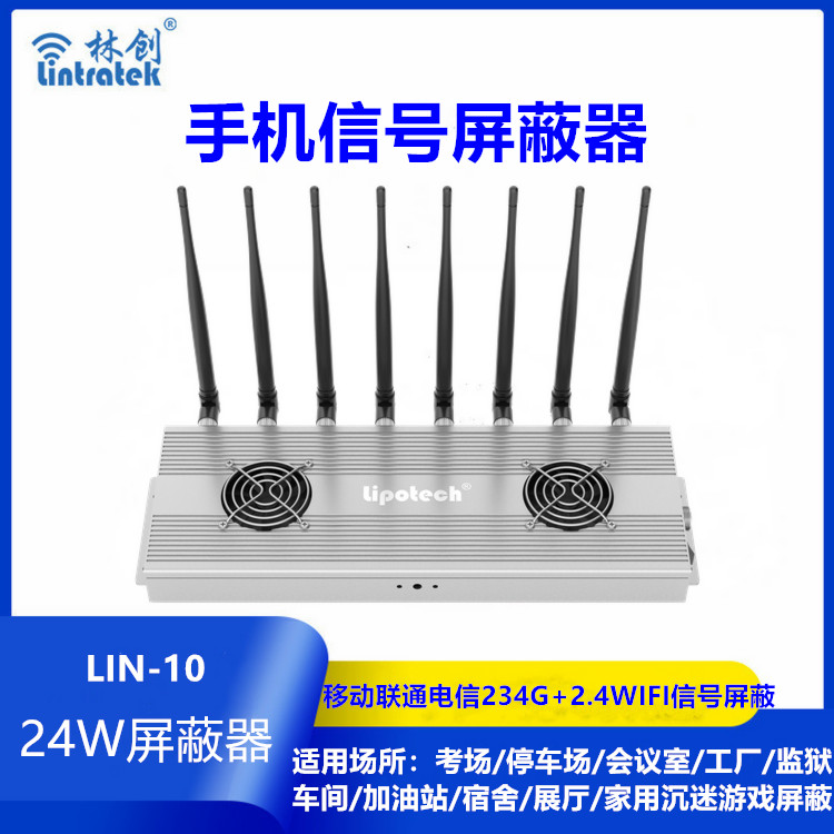 監獄手機信號屏蔽器LIN-10(本產品為出口產品)